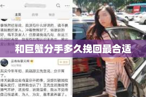 和巨蟹分手多久挽回最合适